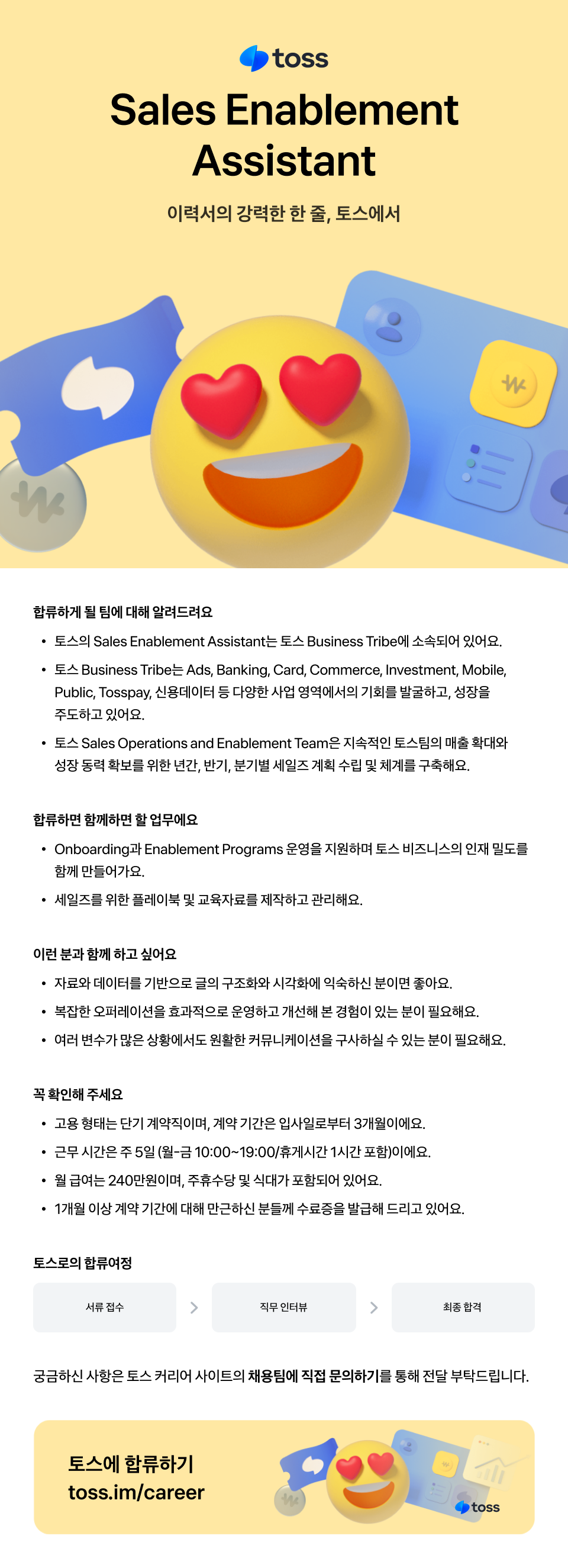 [토스 Toss] Sales Enablement Assistant