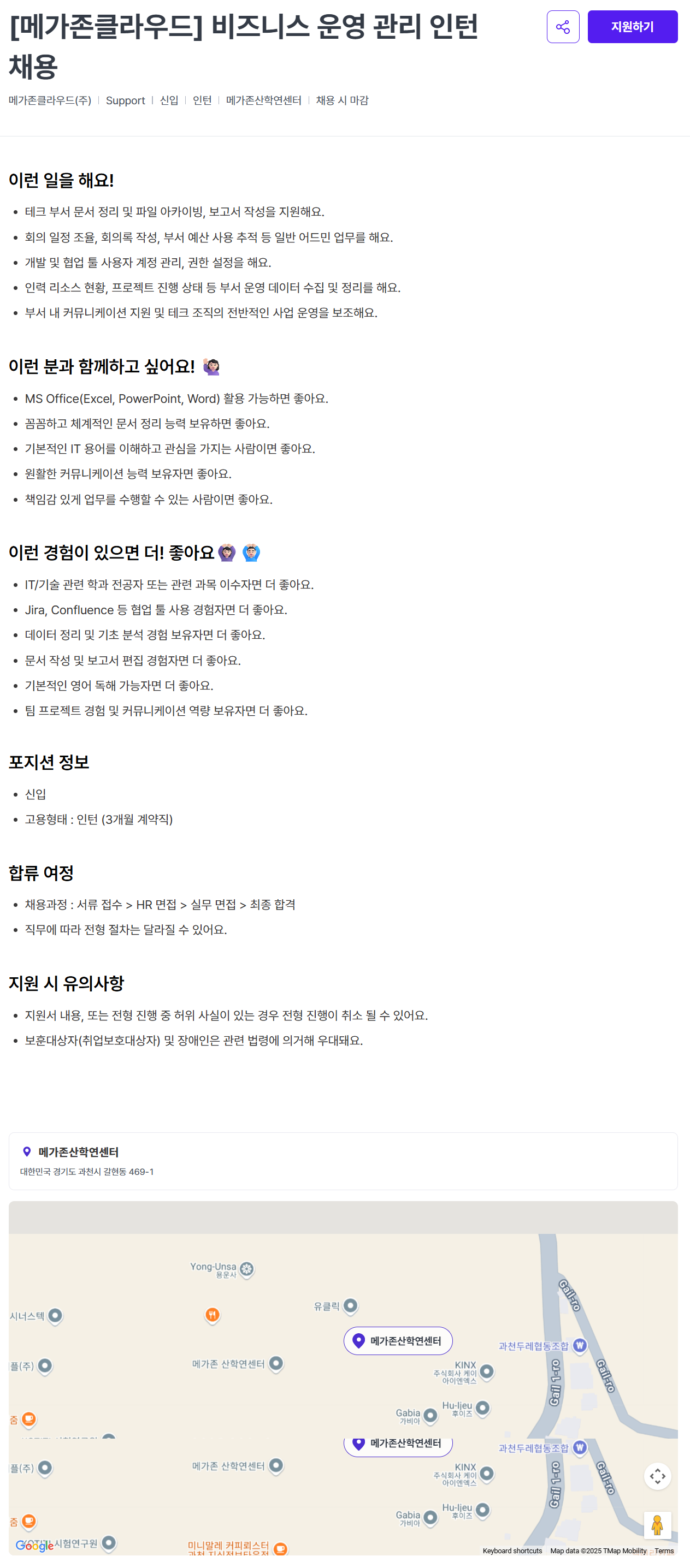 [메가존클라우드] 비즈니스 운영 관리 인턴 채용