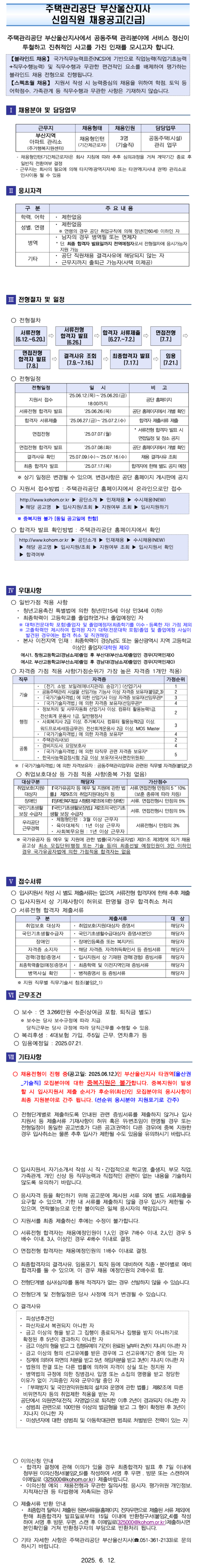 [주택관리공단] 부산울산지사(부산권) 채용형 인턴(기술직) 채용