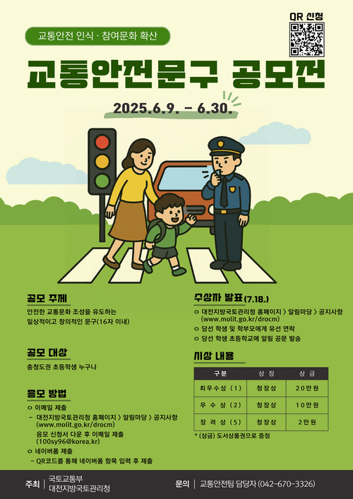 교통안전문구 공모전