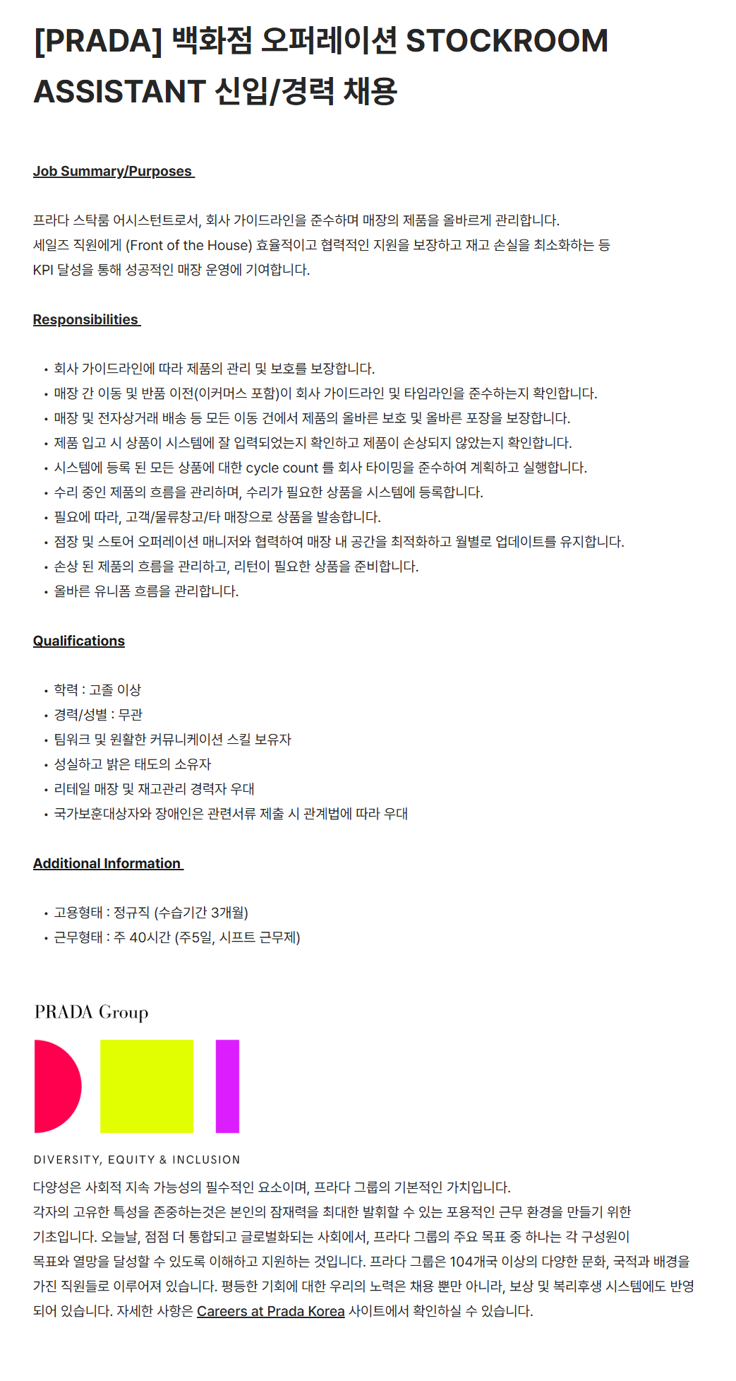 [프라다코리아] [PRADA] 백화점 오퍼레이션 STOCKROOM ASSISTANT 신입/경력 채용