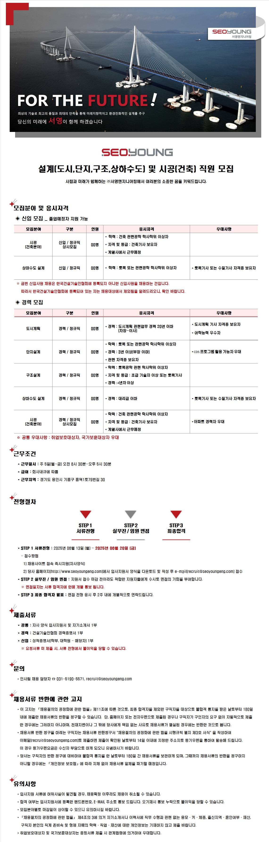[서영엔지니어링] 설계(도시,단지,구조,상하수도) 및 시공(건축) 직원 채용