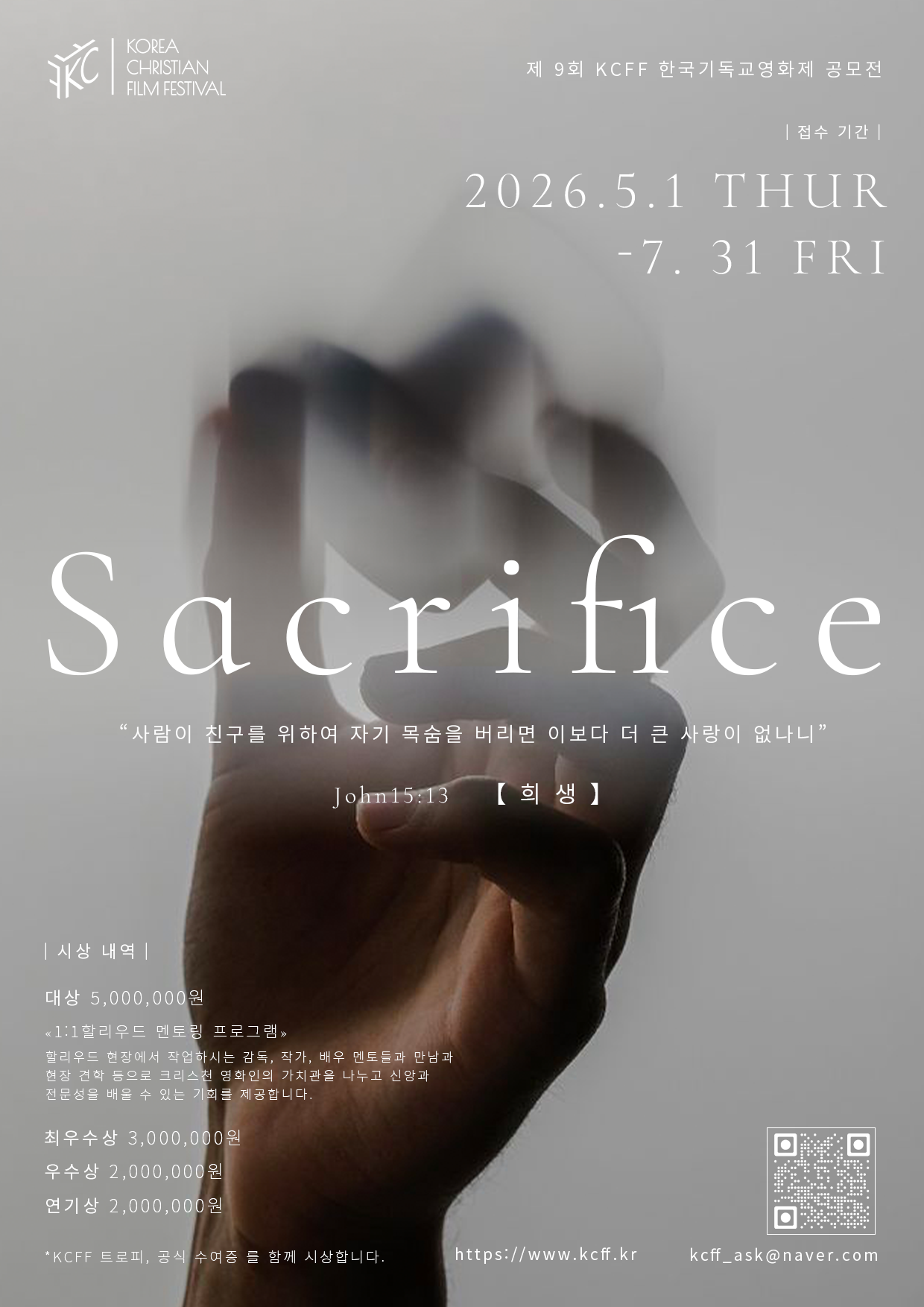 제9회 KCFF 한국기독교영화제 (희생 Sacrifice)