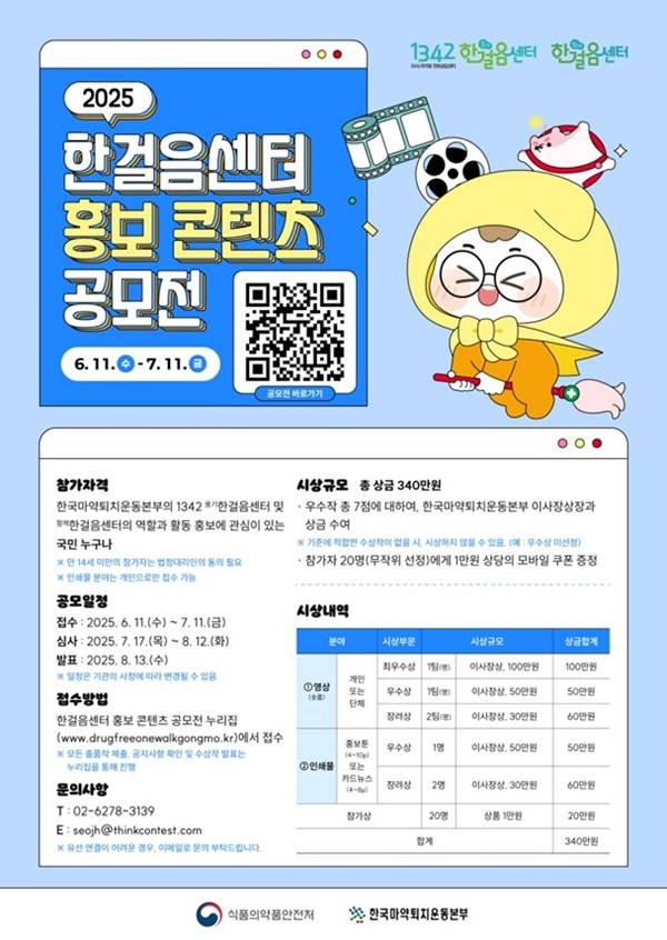 2025년 한걸음센터 홍보 콘텐츠 공모전