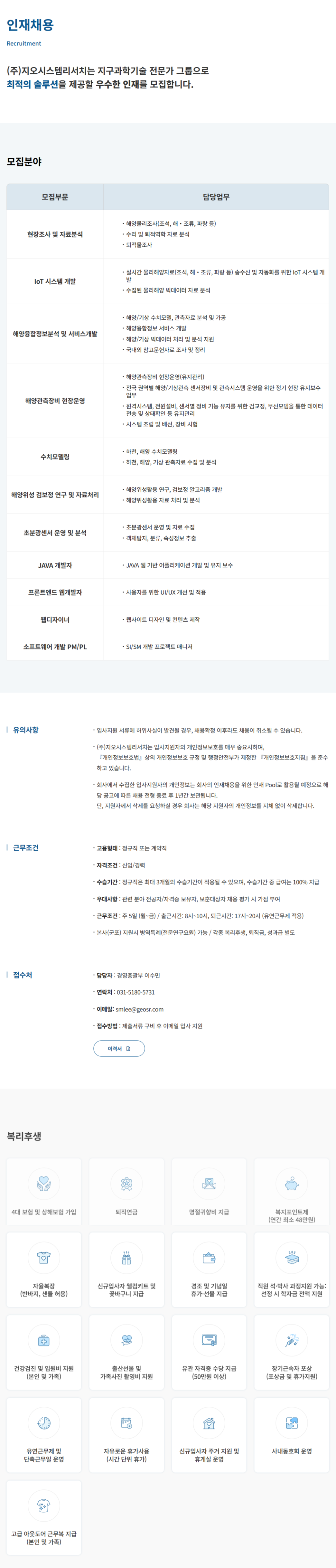 [지오시스템리서치] 신입/경력 인재 채용