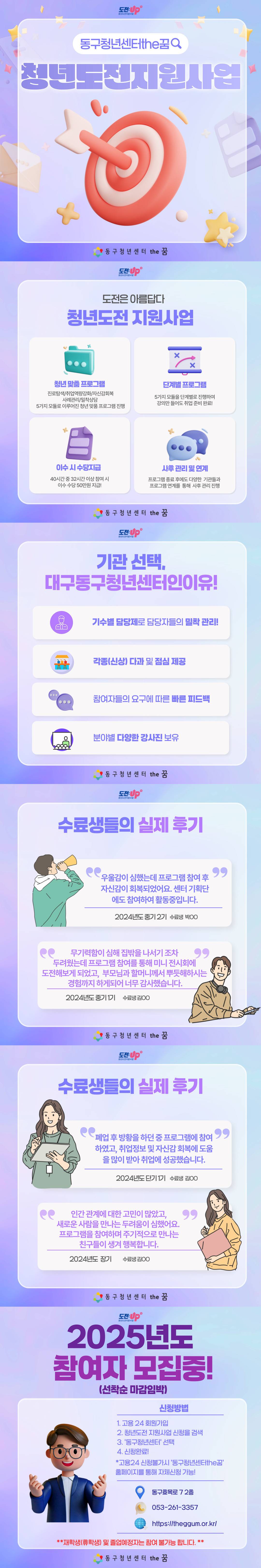 [대구동구청년센터the꿈]2025년 청년도전 지원사업 참여자 모집
