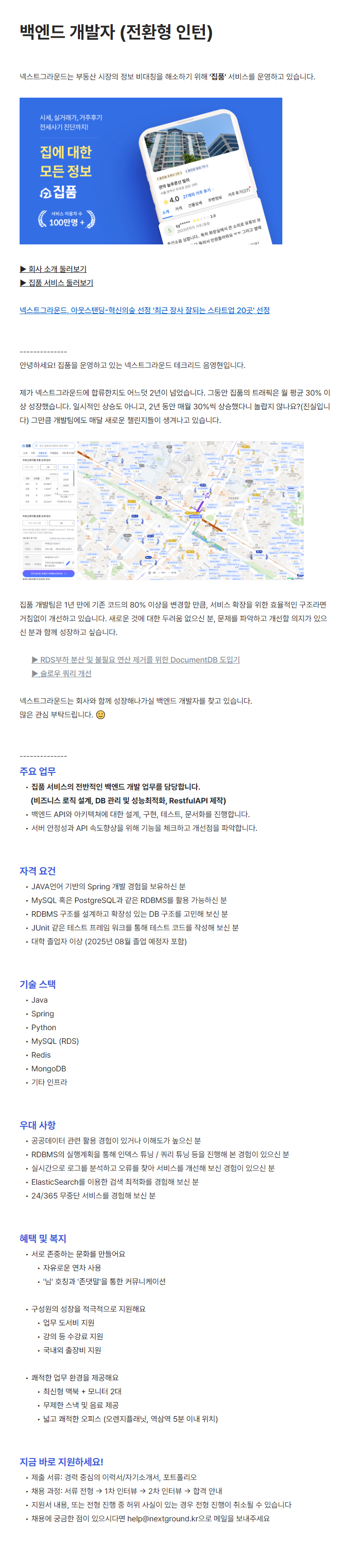 [넥스트그라운드] 백엔드 개발자 (전환형 인턴) 채용