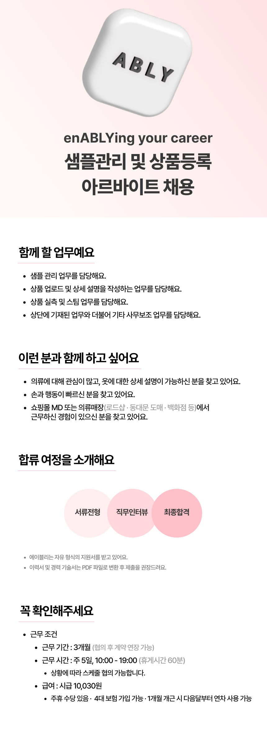 샘플관리 및 상품등록 아르바이트