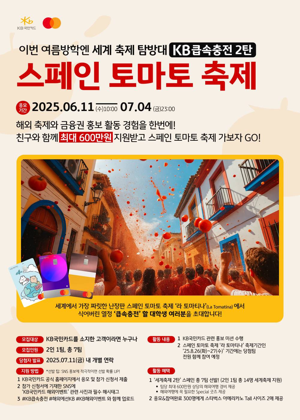 이번 여름방학엔 세계 축제 탐방대, KB큽속충전 2탄 스페인 토마토 축제
