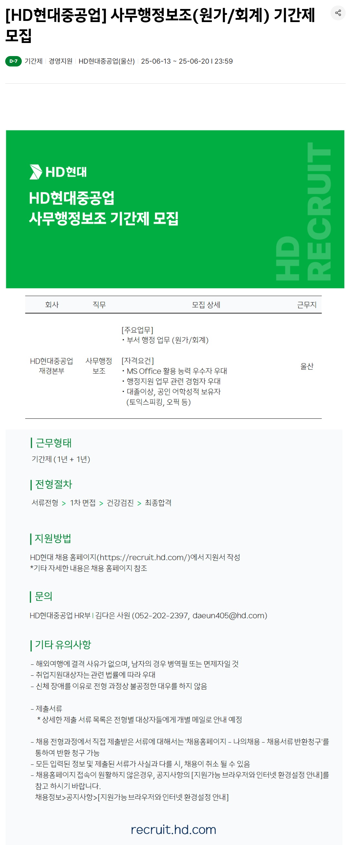 [HD현대중공업] 사무행정보조(원가/회계) 기간제 채용