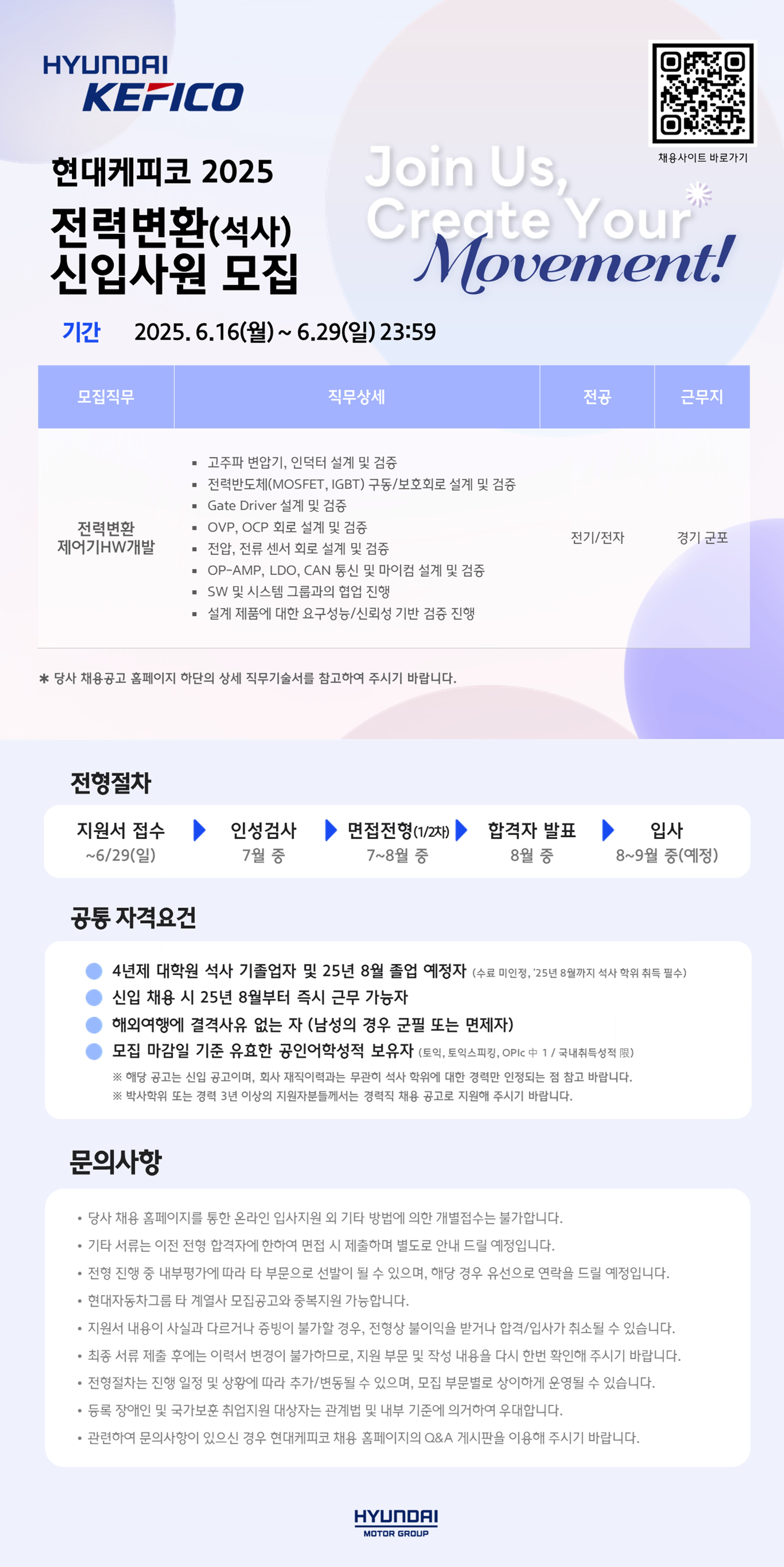 [현대케피코] 2025 하반기 신입(석사) 채용