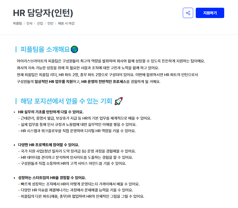 [아이리스브라이트] HR 담당자(인턴)