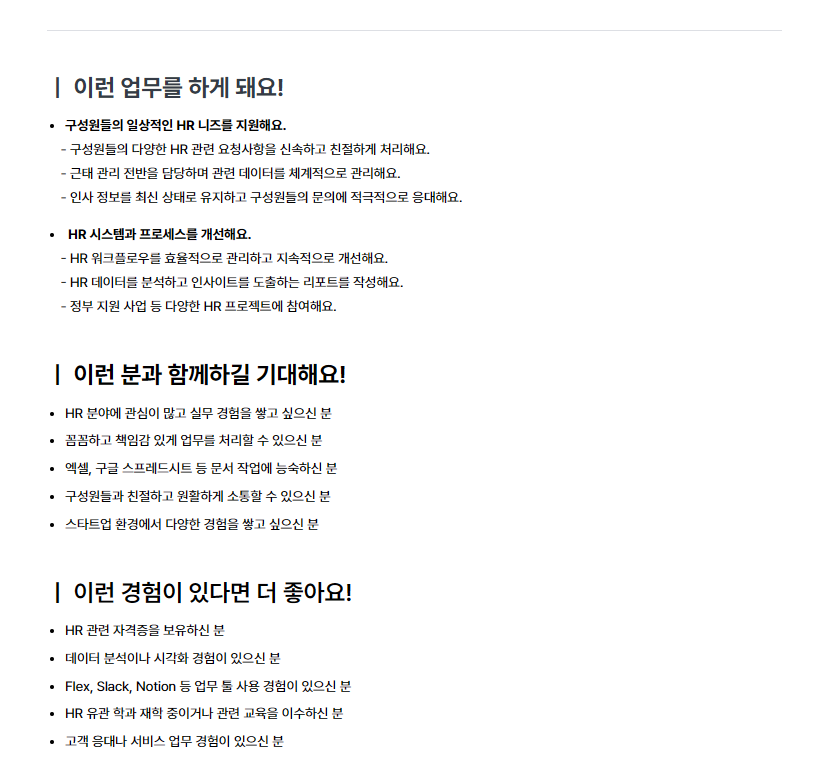 [아이리스브라이트] HR 담당자(인턴)