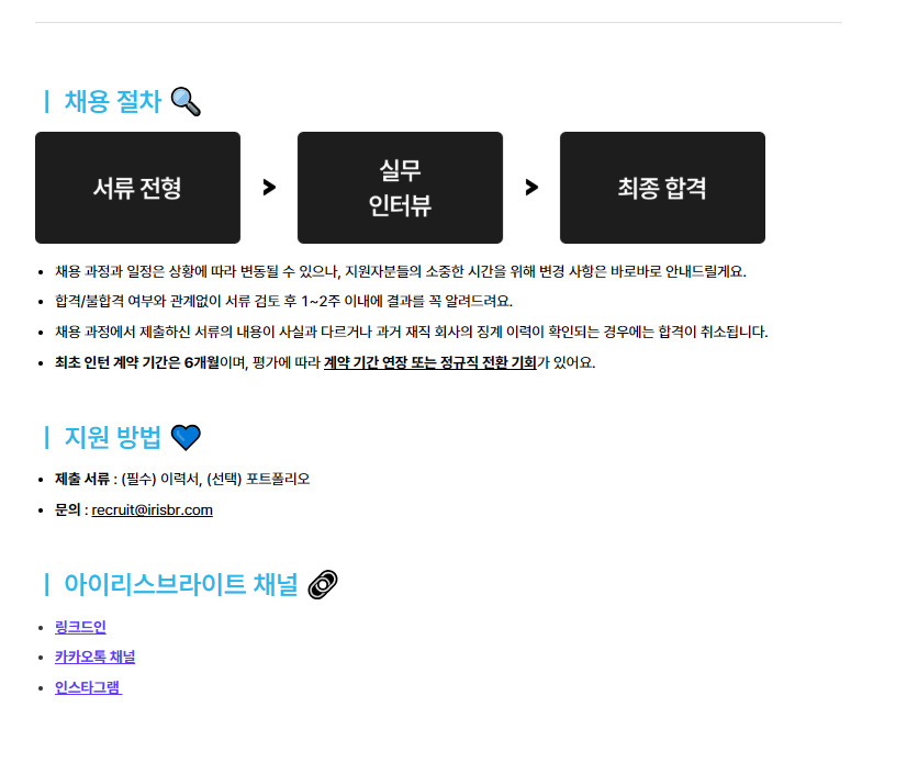 [아이리스브라이트] HR 담당자(인턴)
