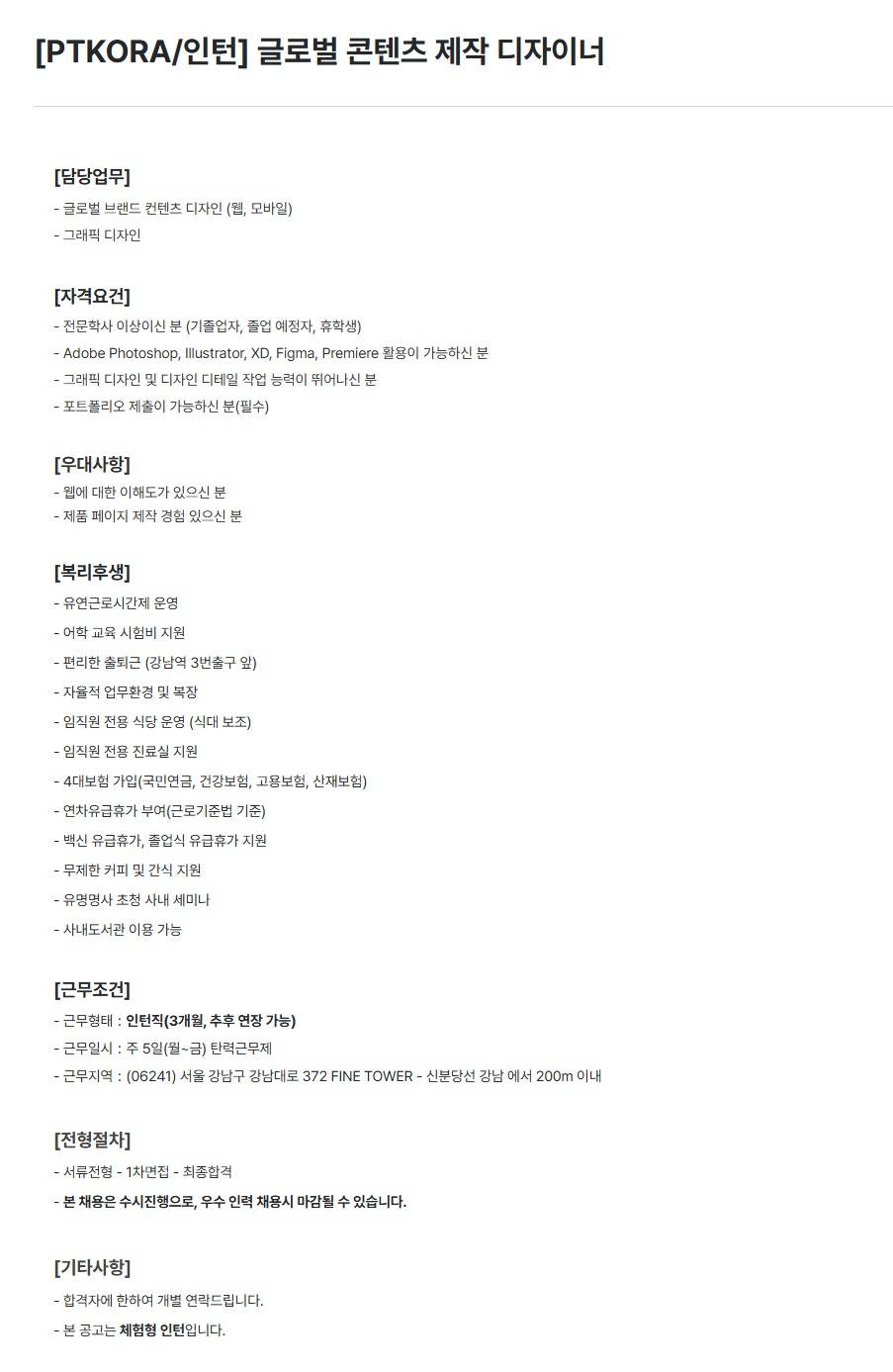 [PTKOREA] 글로벌 콘텐츠 제작 디자이너 (인턴)