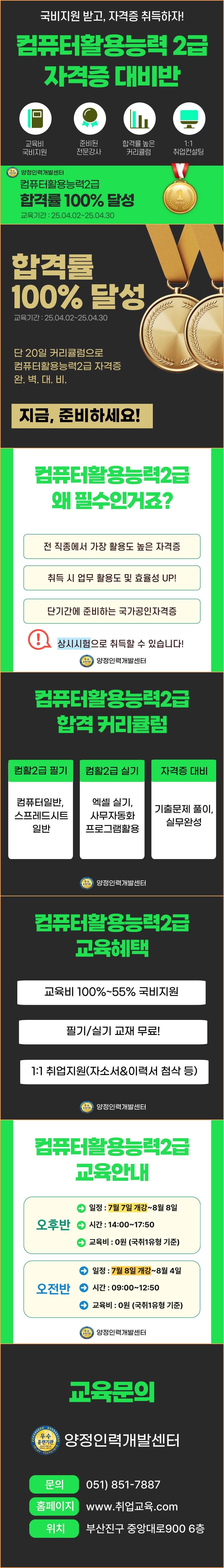 [인기 국비교육] 컴퓨터활용능력2급 자격증 취득