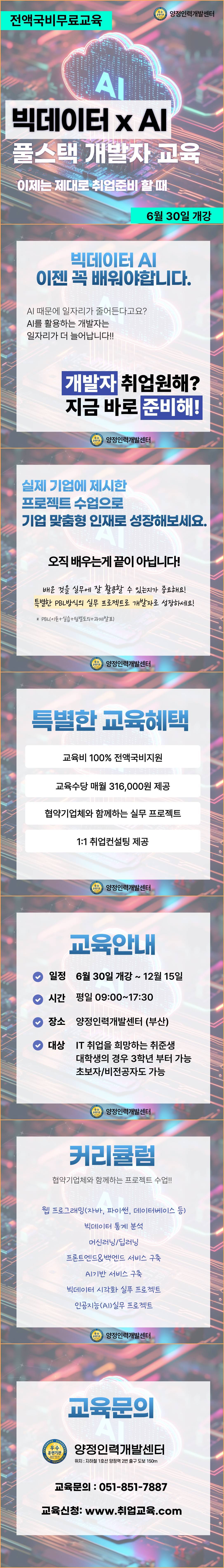[빅데이터･AI･머신러닝･딥러닝] 기업체와 함께하는 개발자 취업교육