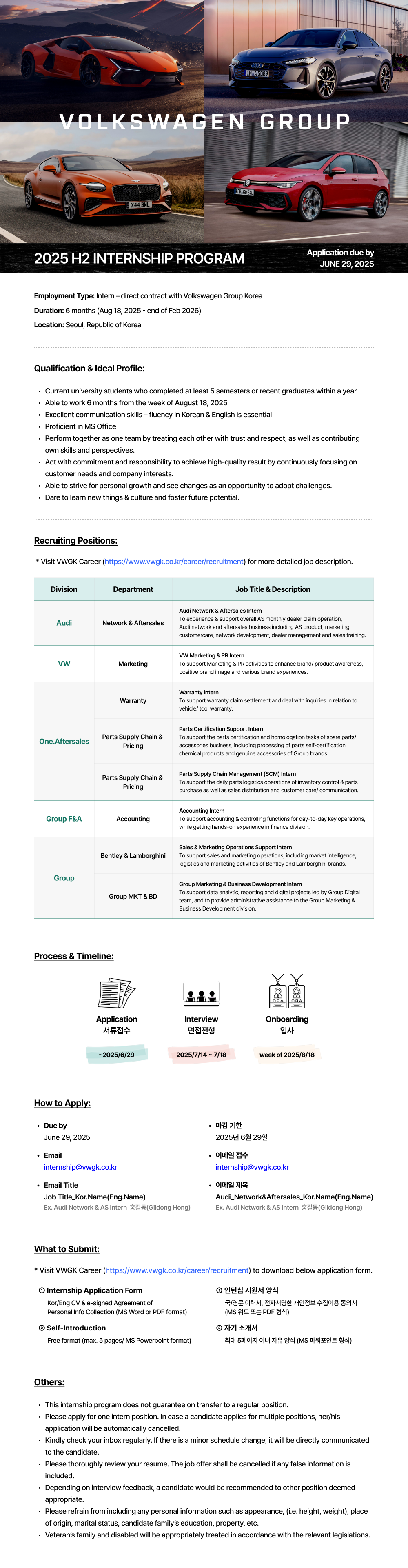 [폭스바겐그룹코리아] 2025 H2 INTERNSHIP PROGRAM