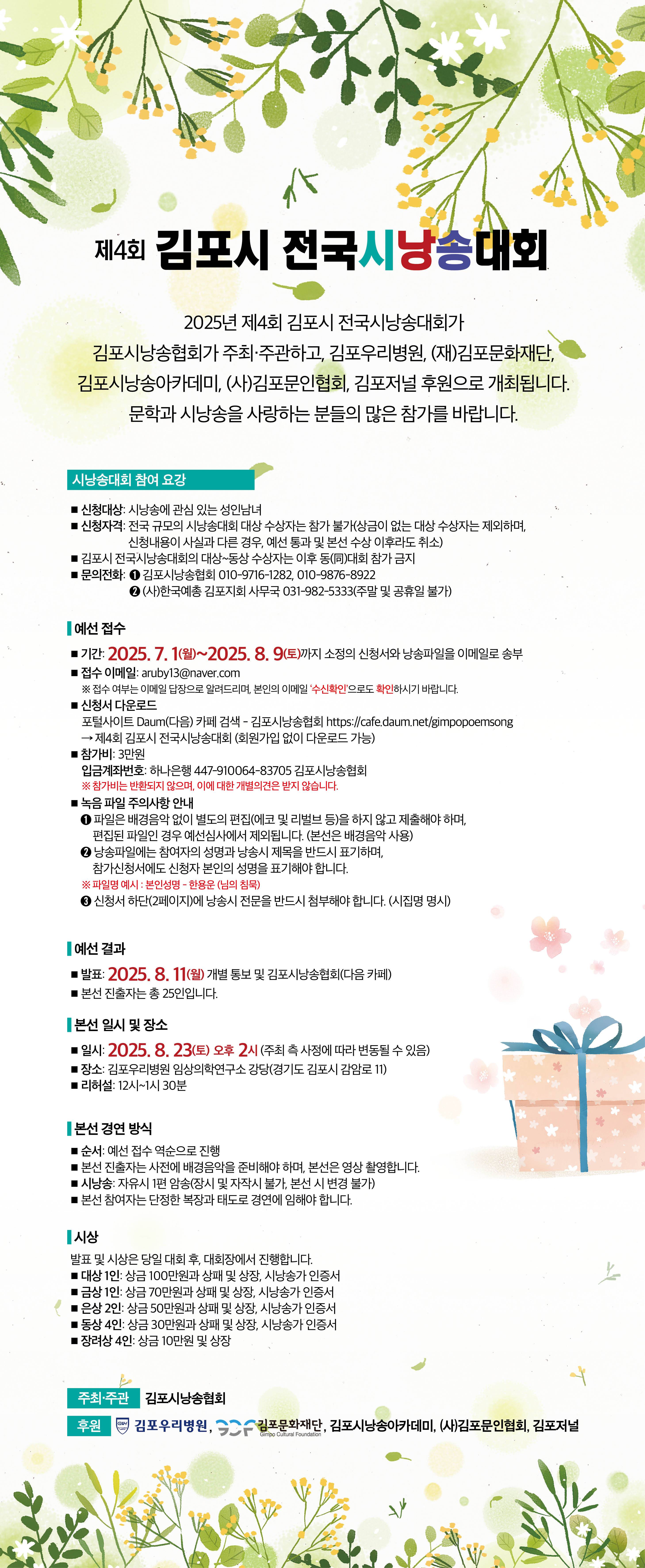 2025년 제4회 김포시 전국시낭송대회 개최 공고