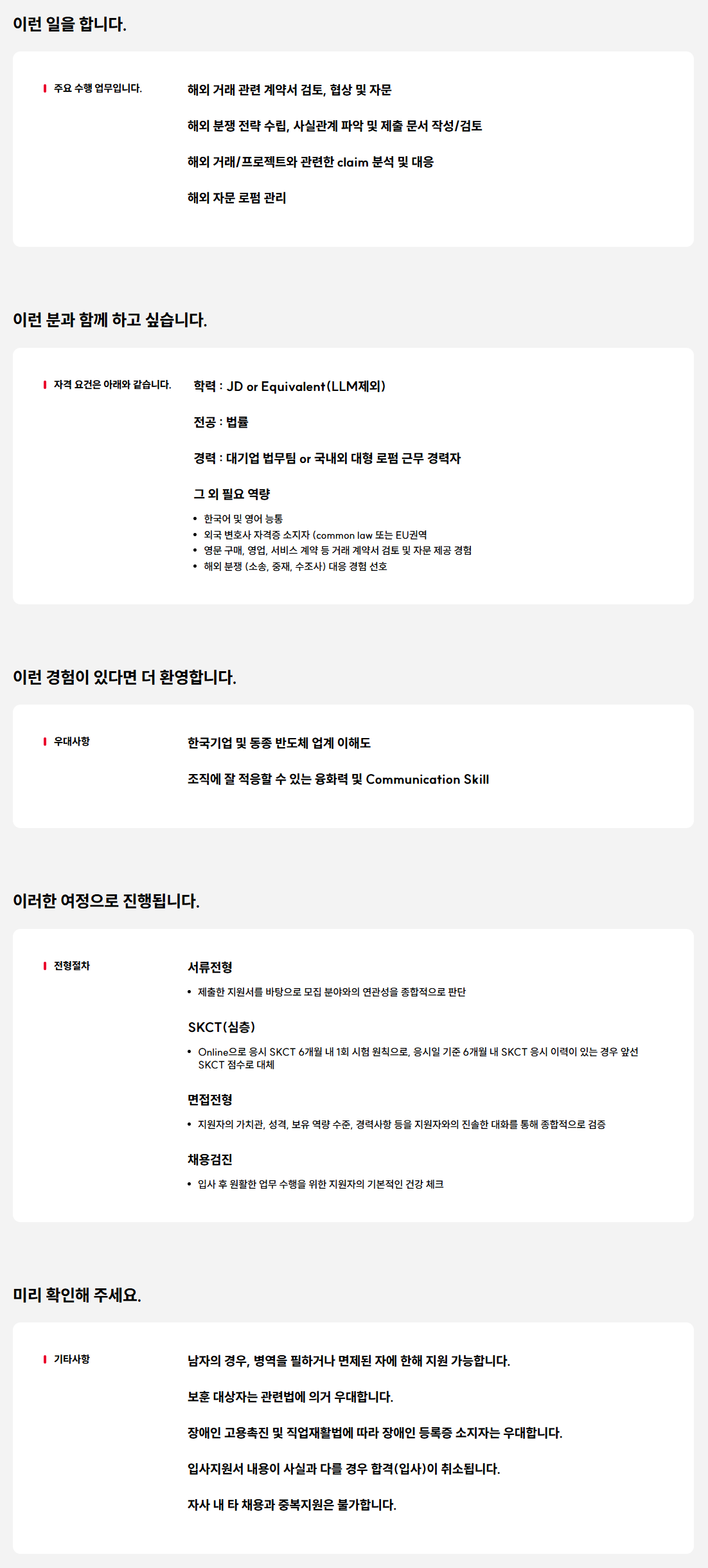 [SK하이닉스] 해외법무 외국 변호사 채용