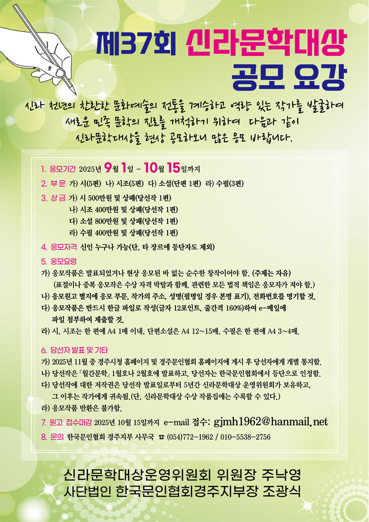 제37회 신라문학대상 공모