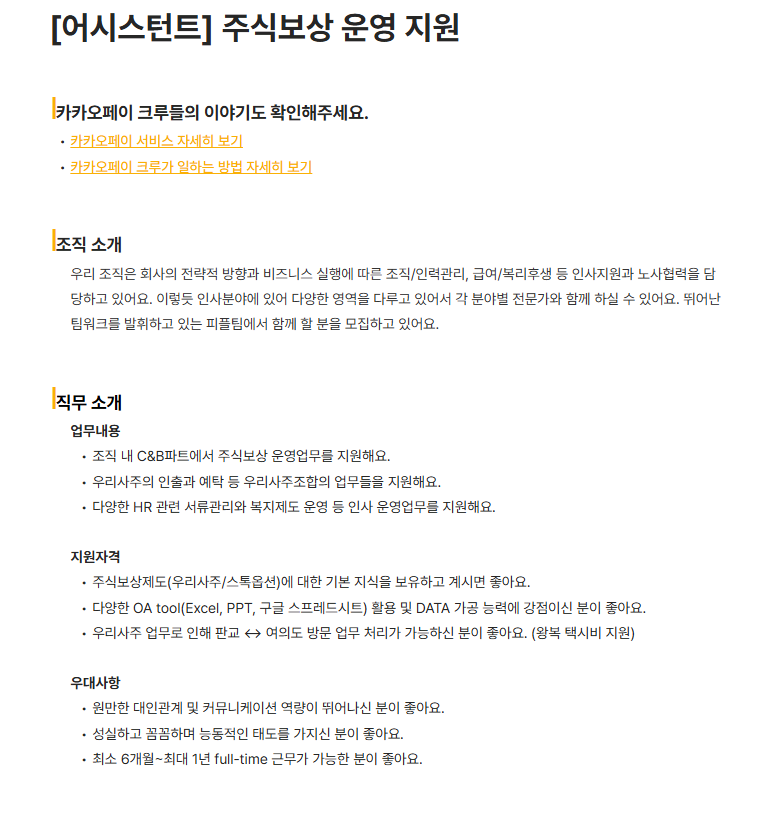 [카카오페이] 주식보상 운영 지원 어시스턴트