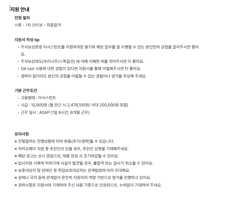 [카카오페이] 주식보상 운영 지원 어시스턴트