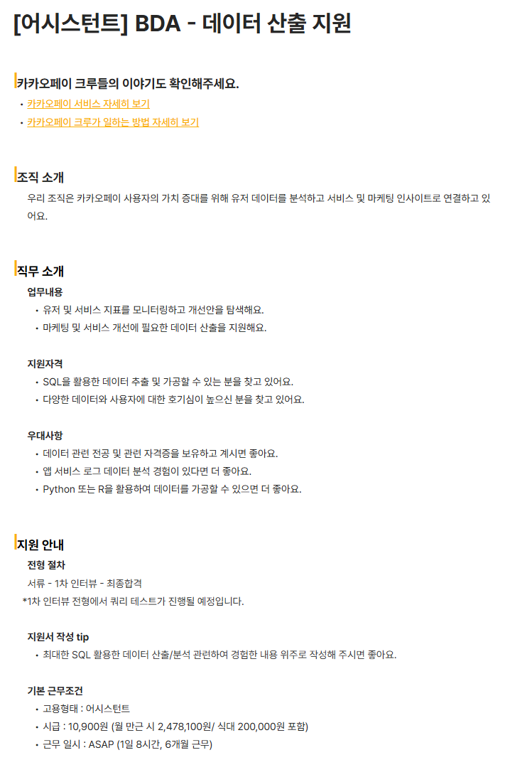 [카카오페이] BDA 데이터 산출 지원 어시스턴트