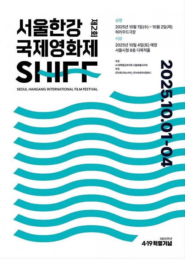 제2회 서울한강국제영화제 작품공모