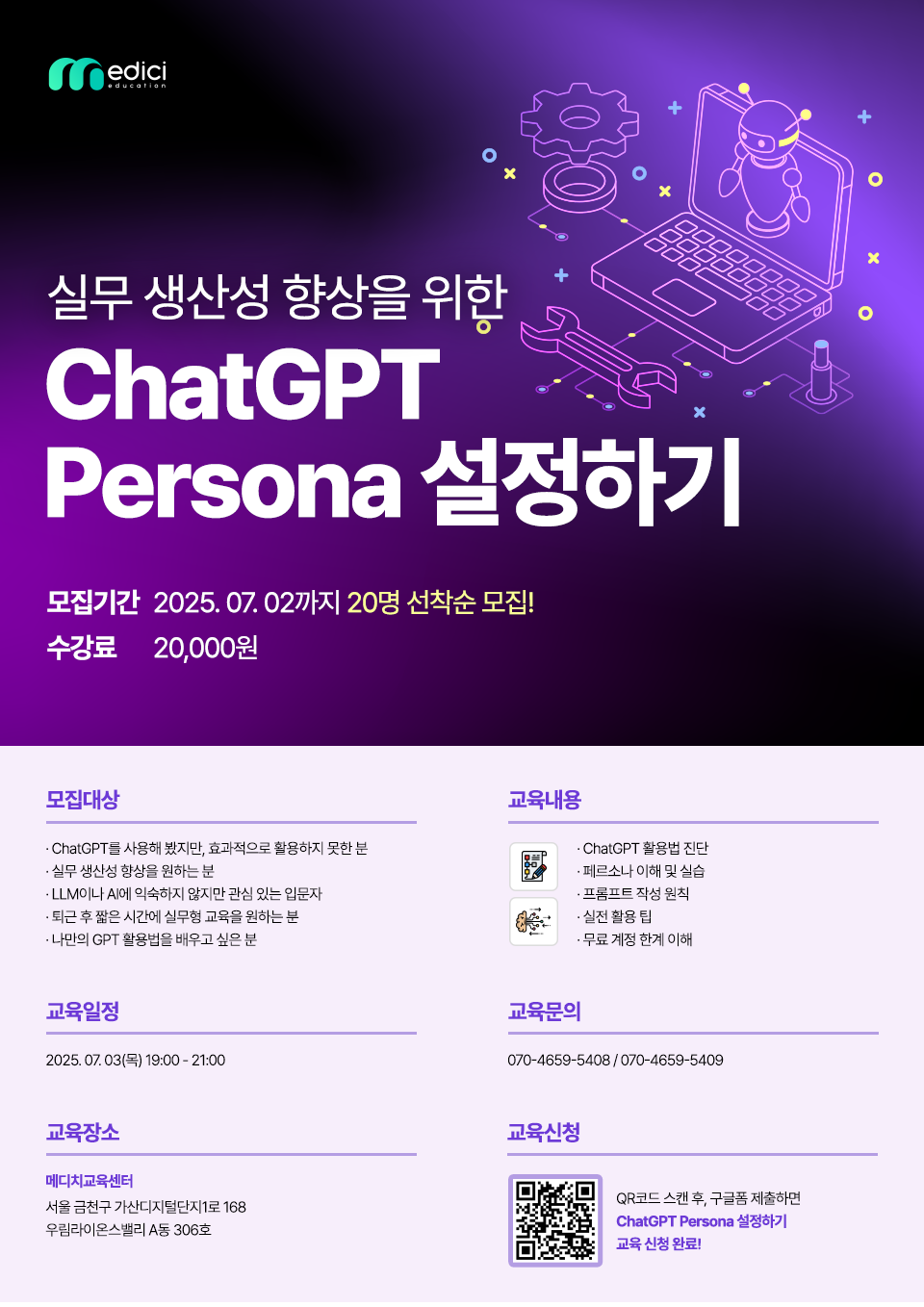 퇴근 후 GPT교육. 페르소나 설정하기