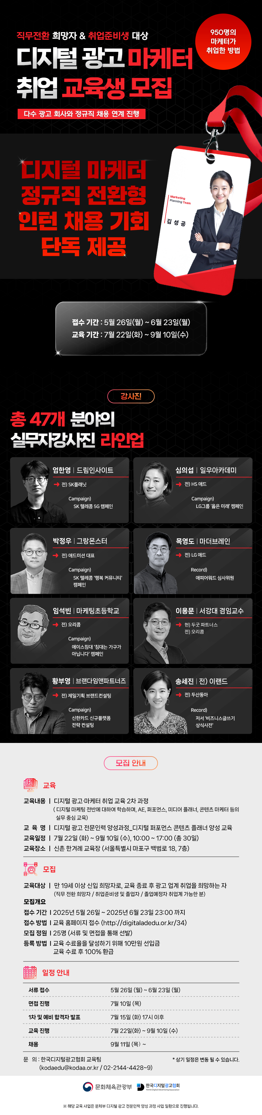 디지털 마케팅 취업 매칭 2차 교육생  모집