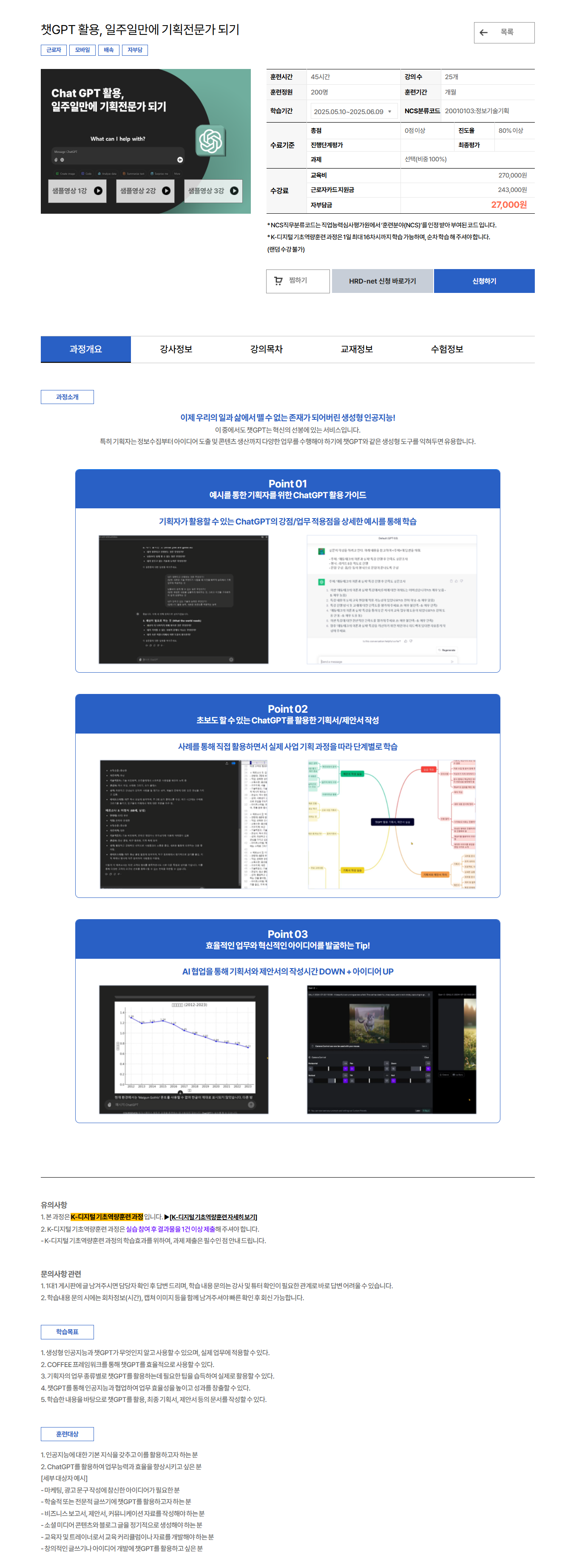 [유비온] 챗GPT 활용, 일주일만에 기획전문가 되기