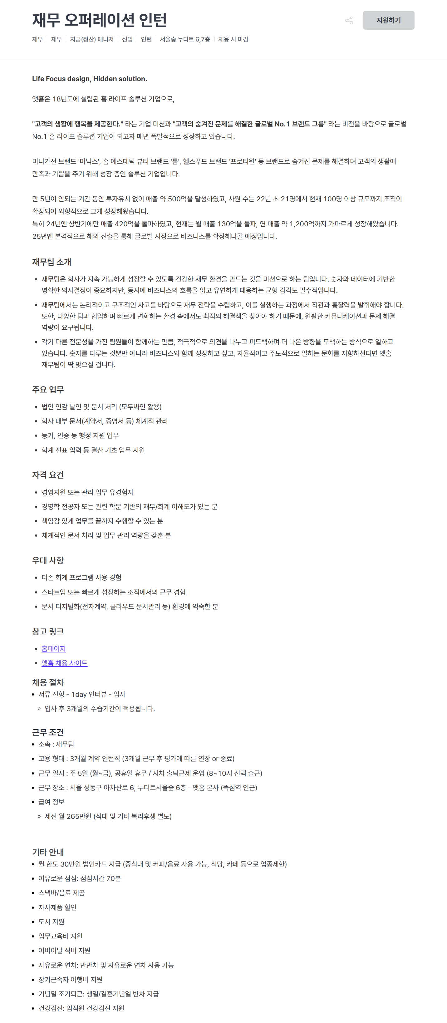 [앳홈] 재무 오퍼레이션 인턴