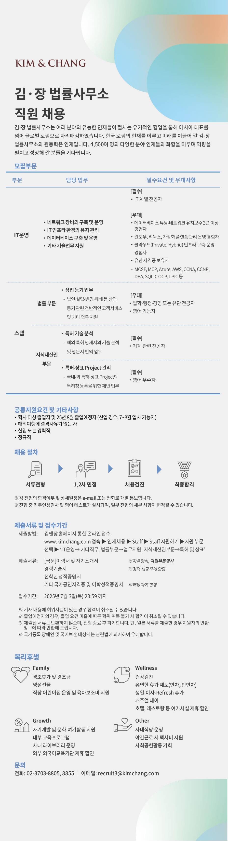 [김앤장 법률사무소] 부문별 직원 채용