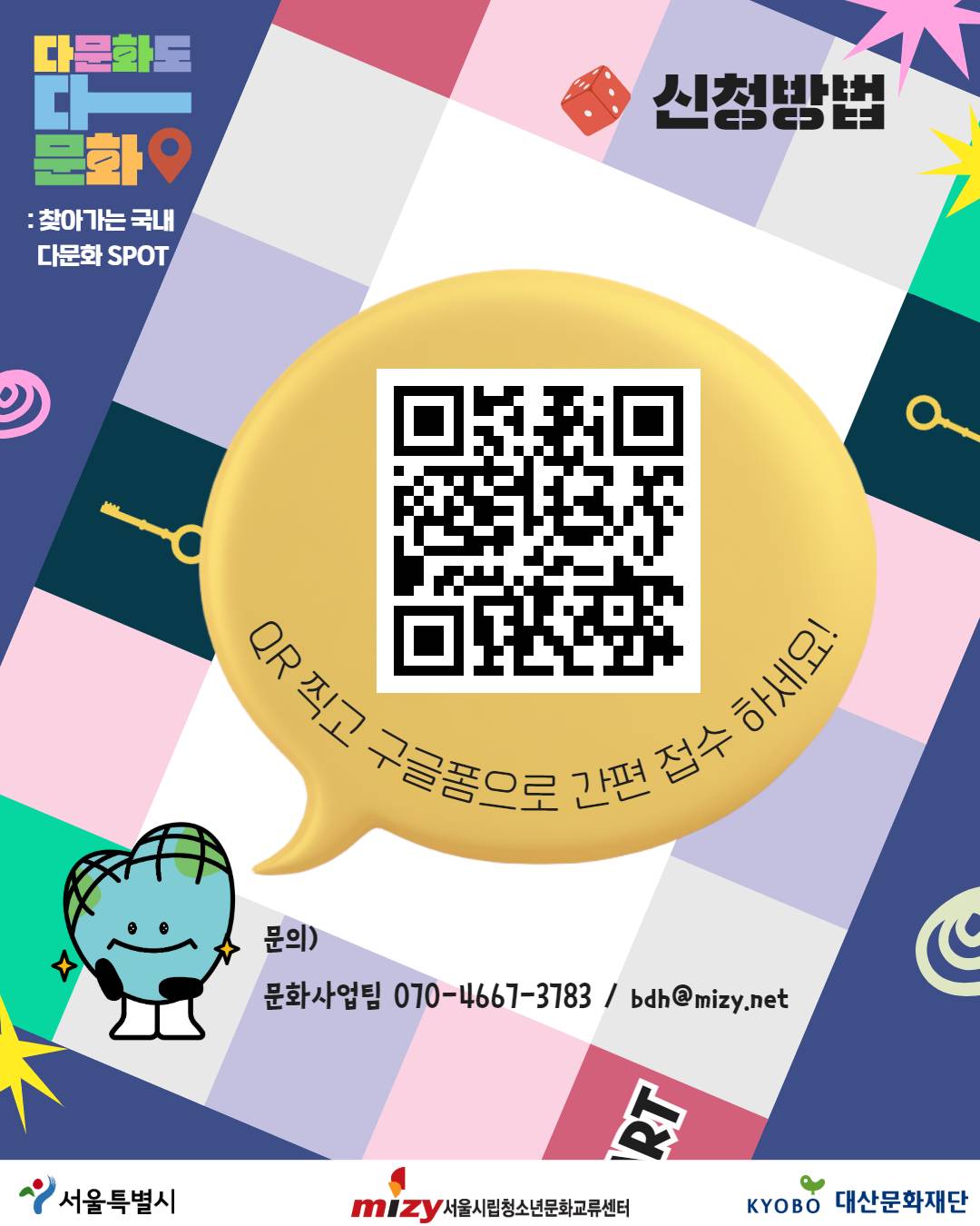 [모집연장] 2025 다문화도 다 문화 참가자 모집(~6/27)