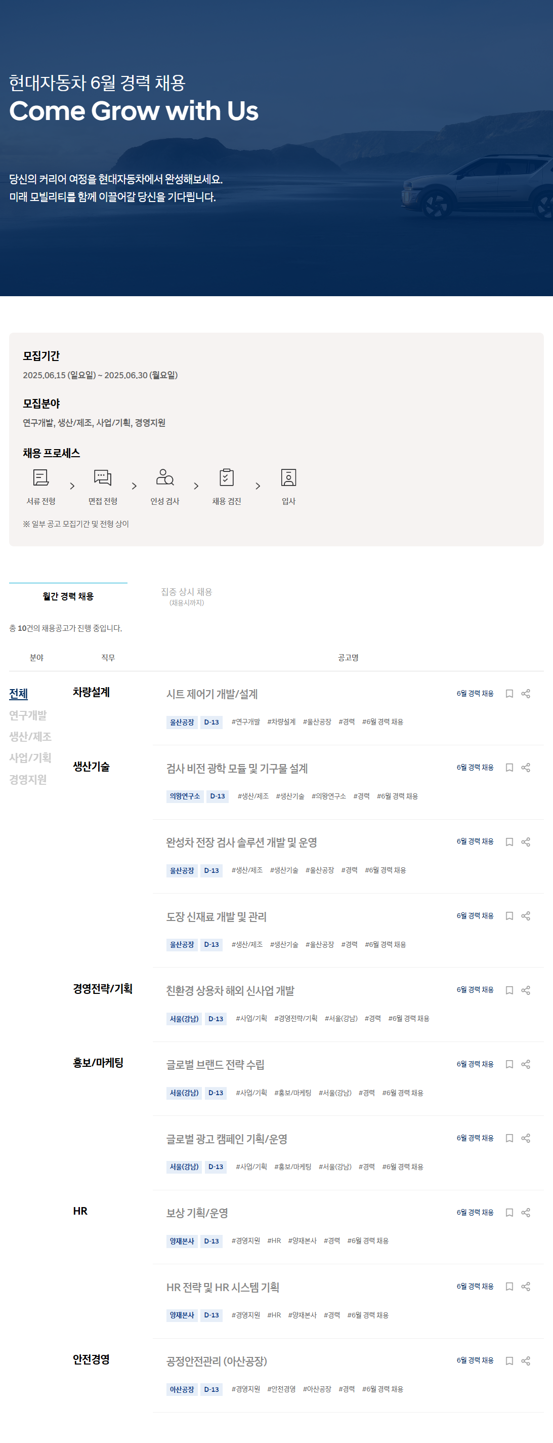 [현대자동차] 6월 집중 상시 채용