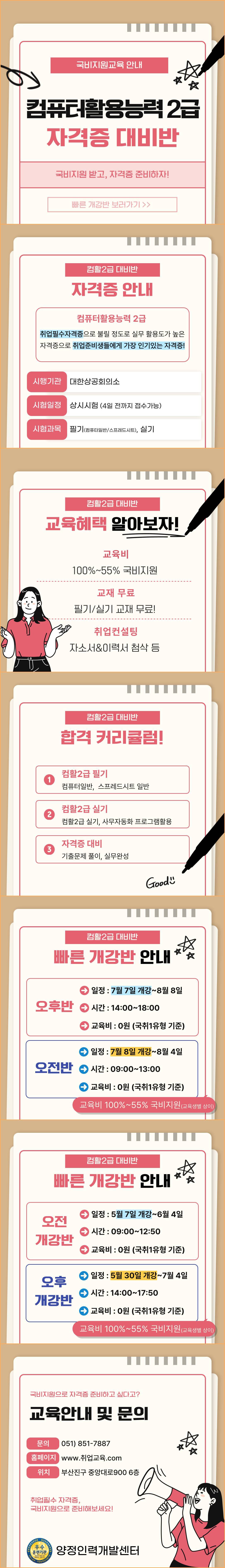 취업필수! 컴퓨터활용능력2급 자격증 취득반(국비지원)