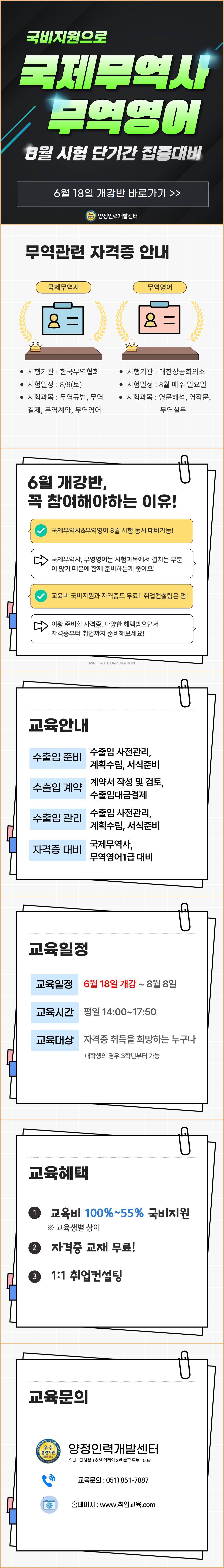 [마감임박] 국제무역사&무역영어 8월 시험 대비반(국비지원)