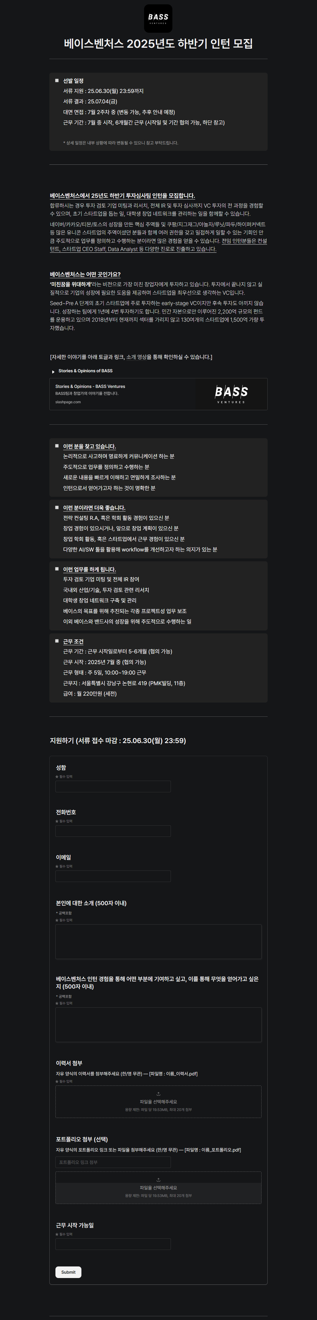 [베이스벤처스] 2025년도 하반기 인턴 모집