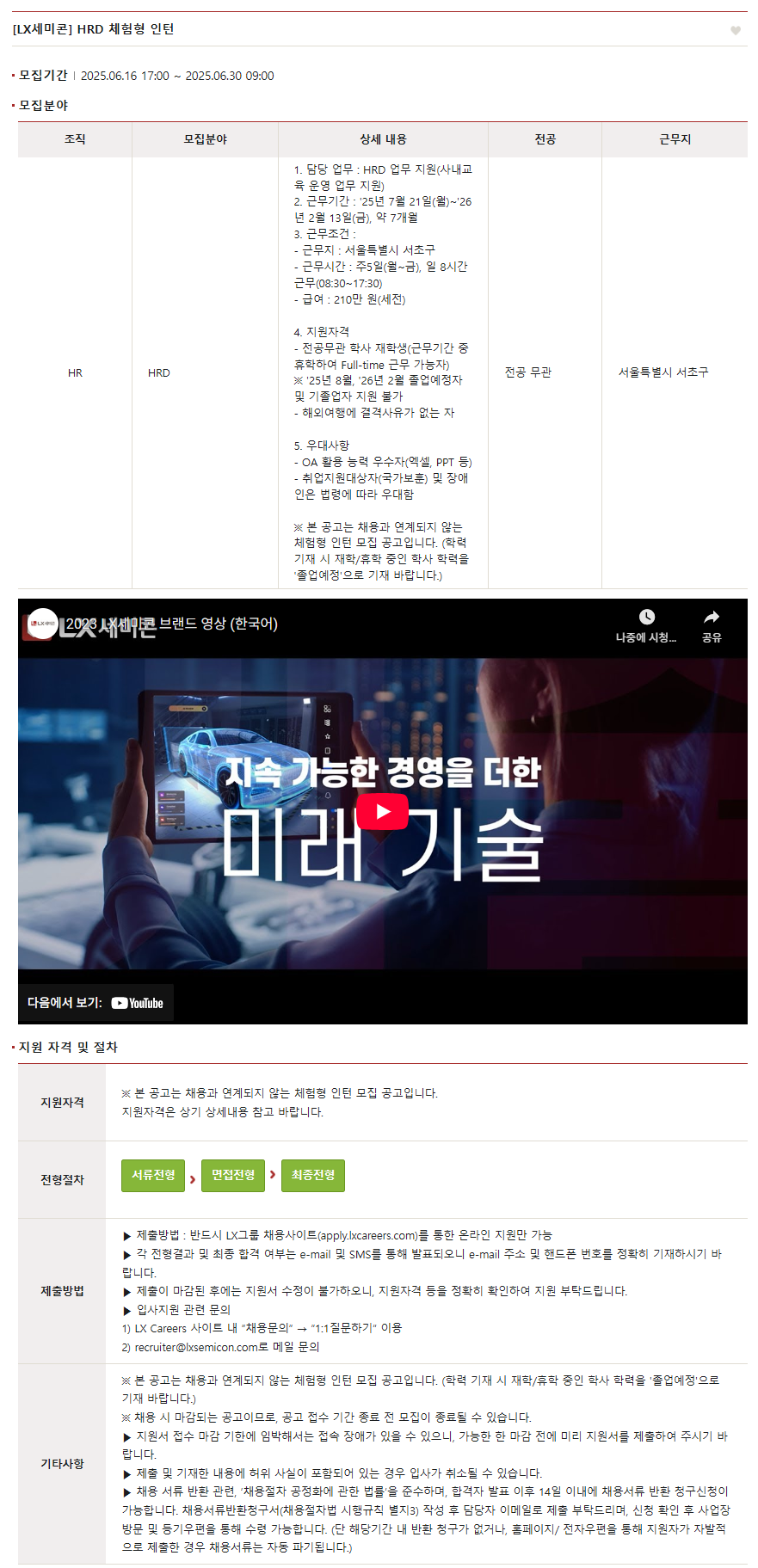 [LX세미콘] HRD 체험형 인턴