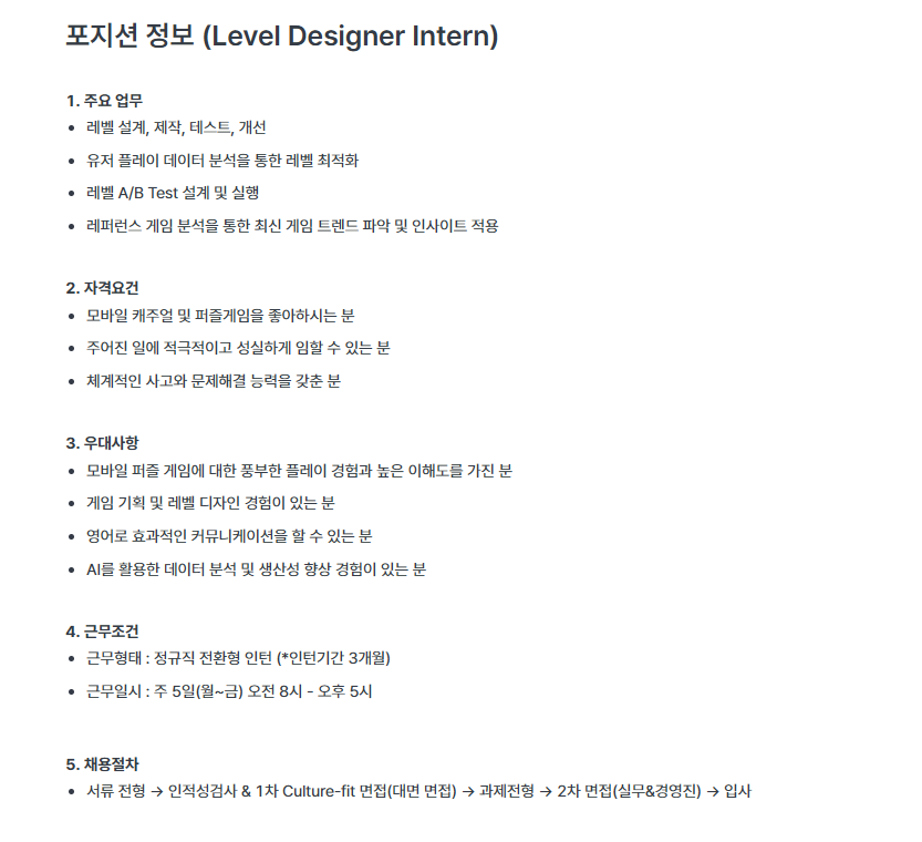 [퍼즐원스튜디오] Level Designer Intern (정규직 전환형 인턴)