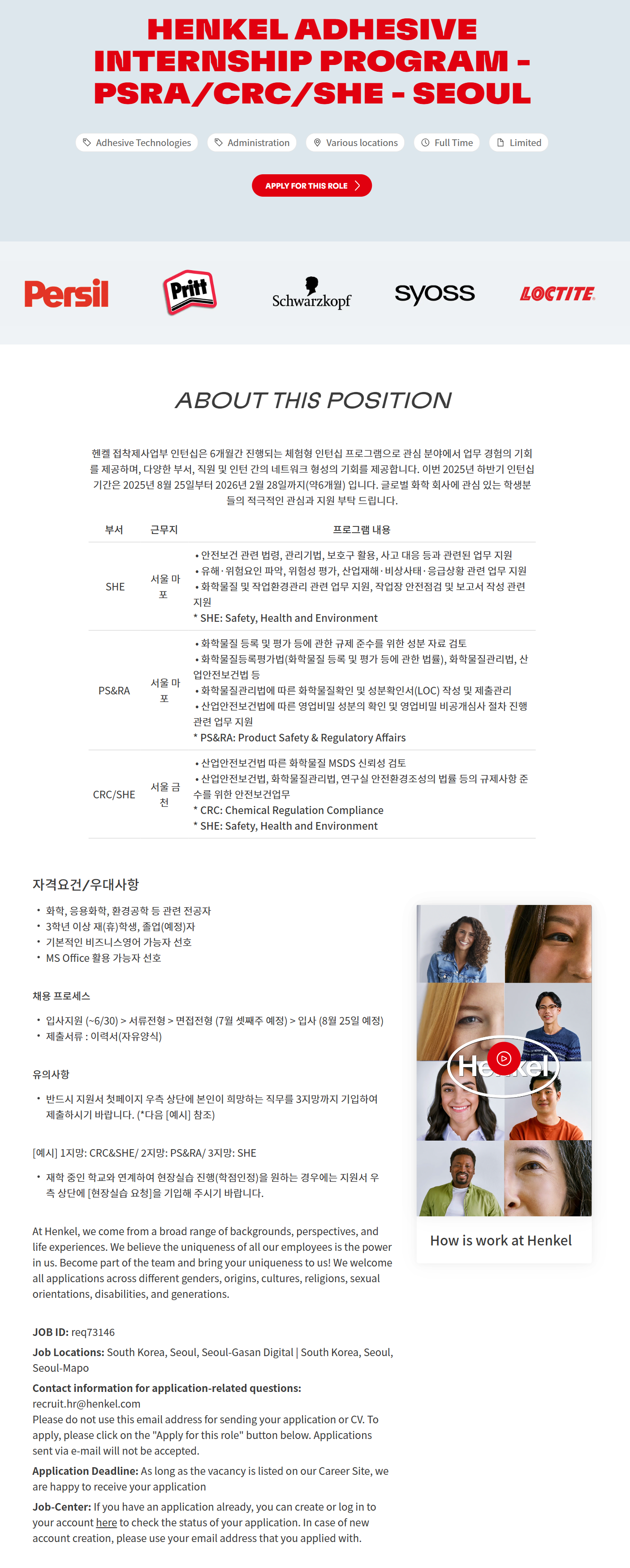 [헨켈홈케어코리아] Henkel Adhesive Internship Program - PSRA/CRC/SHE - Seoul 채용
