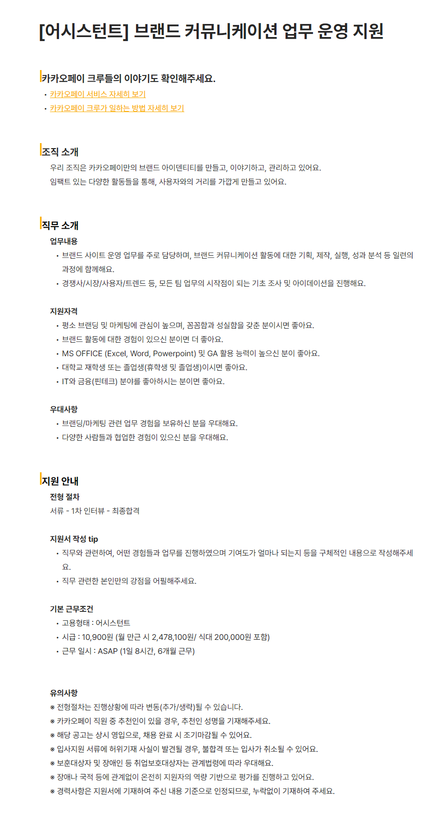 [카카오페이] [어시스턴트] 브랜드 커뮤니케이션 업무 운영 지원