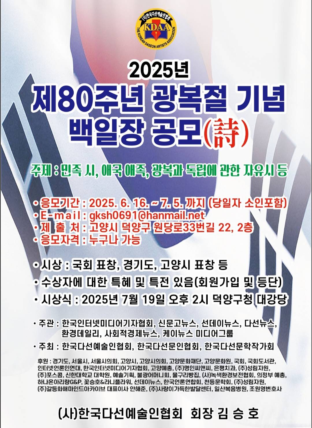 제80주년 광복절 기념 시 공모전