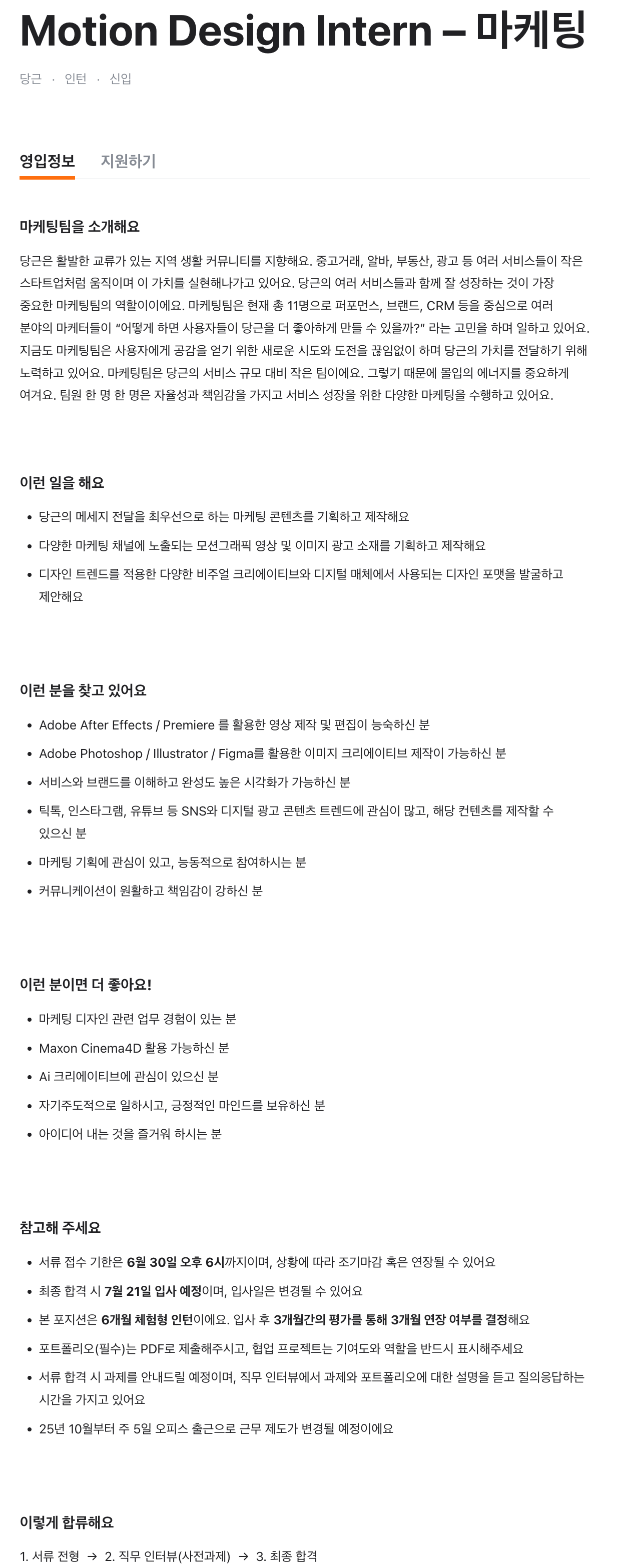 Motion Design Intern – 마케팅