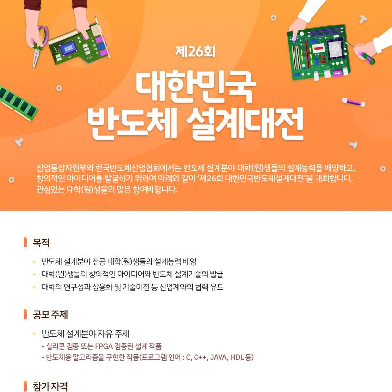 제26회 대한민국 반도체설계대전