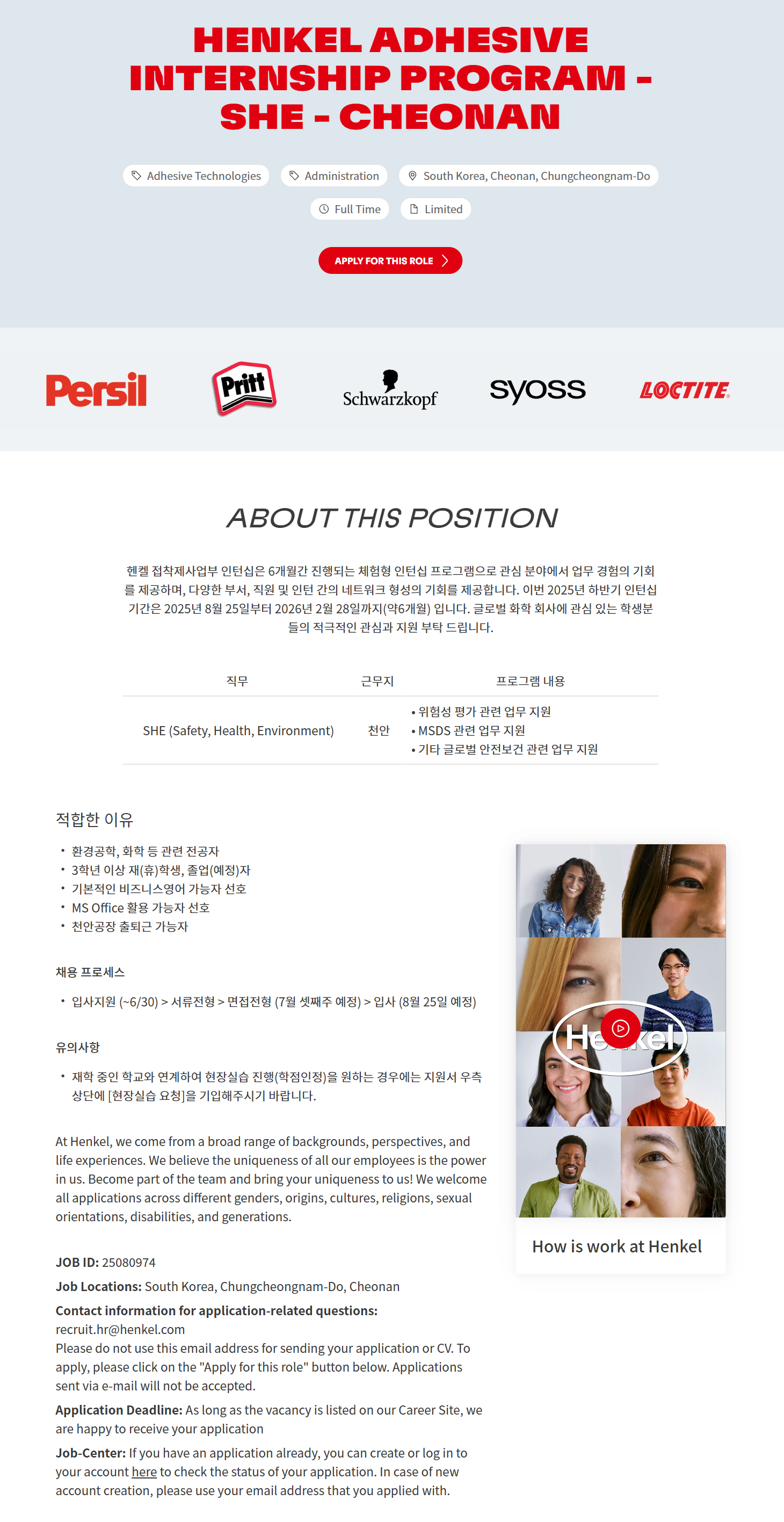 [헨켈홈케어코리아] Henkel Adhesive Internship Program - SHE - Cheonan 채용
