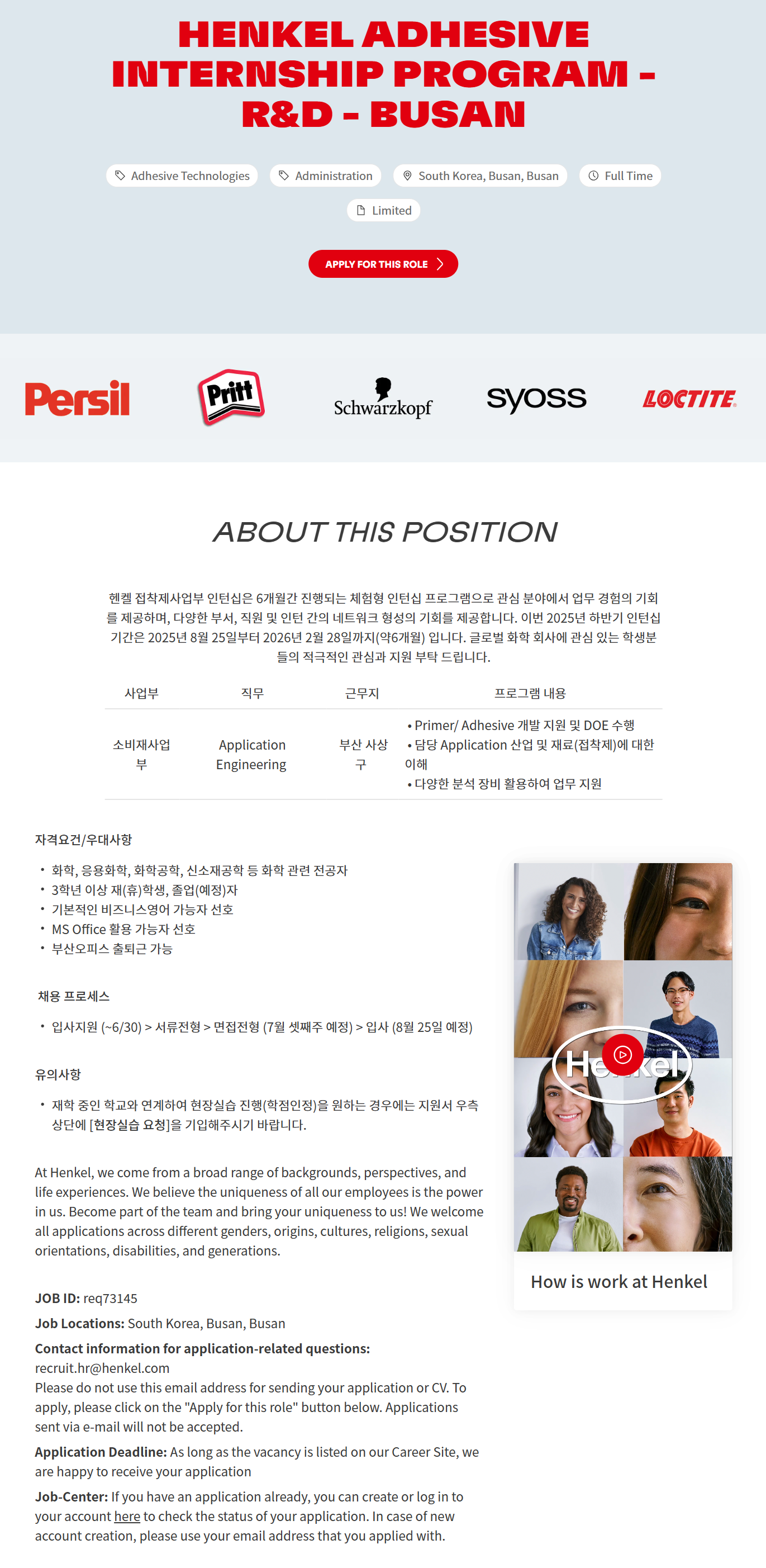[헨켈홈케어코리아] Henkel Adhesive Internship Program - R&D - Busan 채용