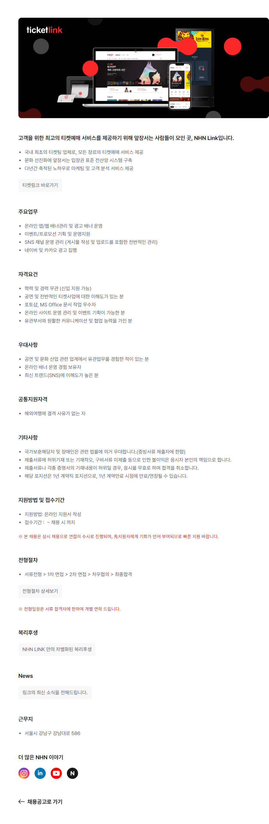 [NHN Link] 배너 및 프로모션 지원 계약직