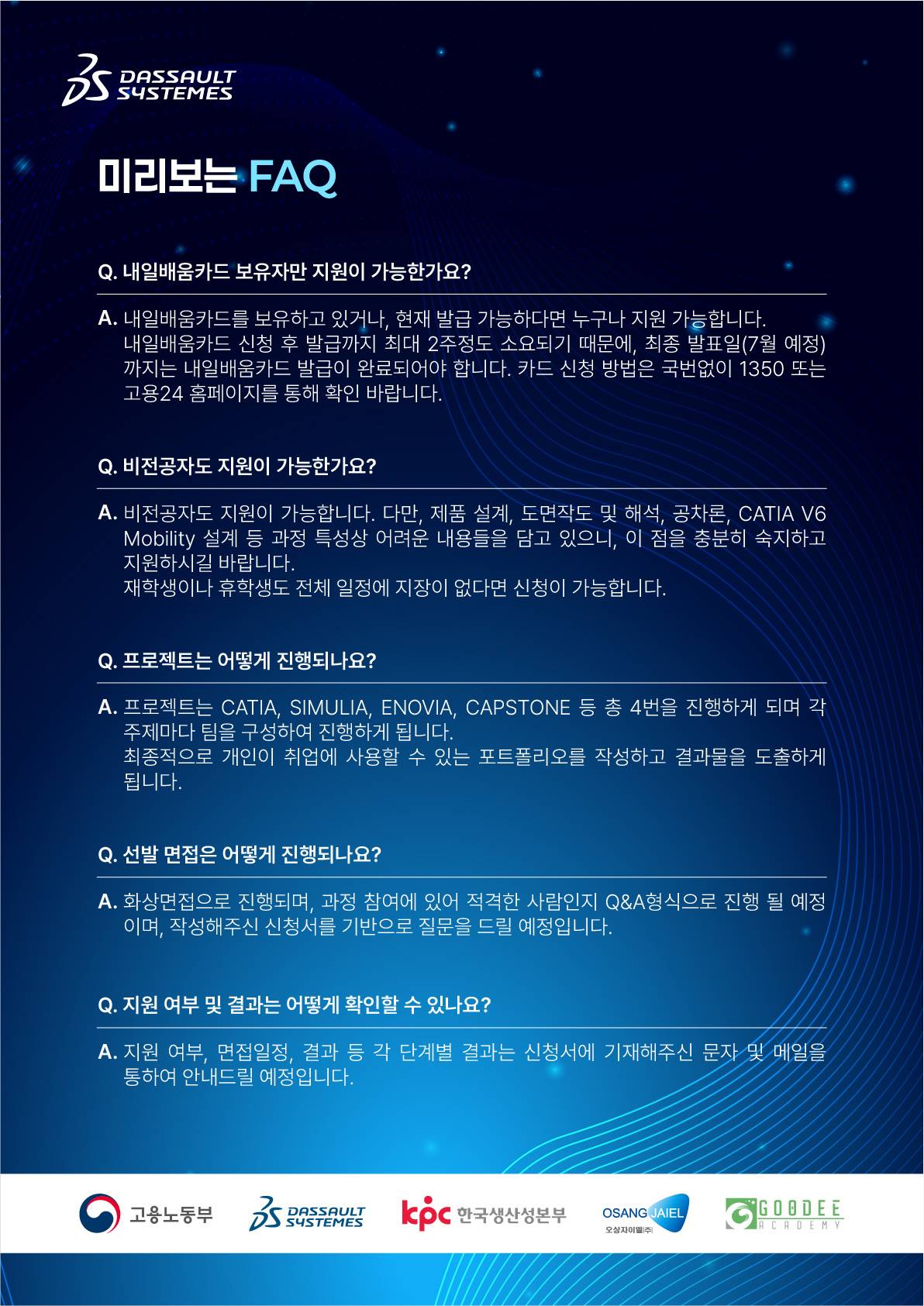 [다쏘시스템코리아] 카티아(CATIA) 첨단 모빌리티 스쿨 2기